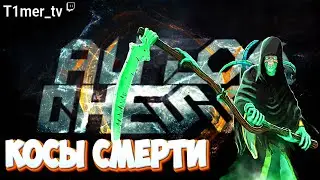 Dota Auto Chess Косы Смерти. 2 Т2 Некрофоса. 4 элема 4 бога.