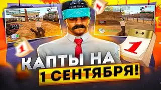 ПРОГУЛЯЛ ЛИНЕЙКУ ЧТО БЫ ЗАЙТИ НА КАПТЫ EVOLVE RP GTA SAMP 🤓