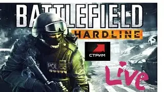 🔴 СТРИМ Прохождение Battlefield Hardline//БЕЗ КОМЕНТАРИЕВ