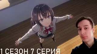Иногда Аля Кокетничает Со Мной По Русски 1 Сезон 7 СЕРИЯ ПОЧТИ КЛАСС ПРЕВОСХОДСТВА! Реакция на аниме