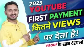 Youtube First Payment Kab Deta Hai 2023 | Youtube Se Paise Kaise Milte Hai | Youtube First Payment