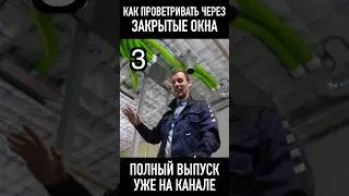 больше не открываем окна 