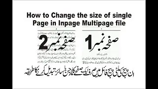 how to  stamp paper setting in inpage | multipage margin setting  | stamp paper setting ka tarika |