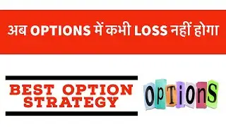 How to trade in option / best strategy for trade in option of stocks / breakout & breakdown strategy