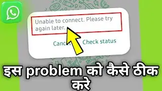 Unable to connect. please try again letter in WhatsApp- How To fix