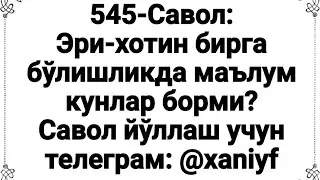 Жинсий алоқа қилишда, маълум кун борми? (Абдуллоҳ Зуфар Ҳафизаҳуллоҳ)