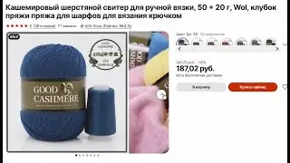 Кашемировый шерстяной свитер для ручной вязки, 50 плюс 20 г, Wol