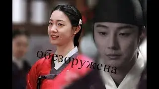 Клип на дораму Великий принц| 대군 | Grand Prince | МИР, которого НЕТ.