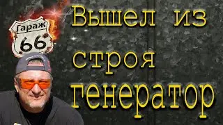 Замена  генератора голдвинг 1800. Мотоблог гараж 66