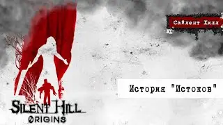 История Разработки 