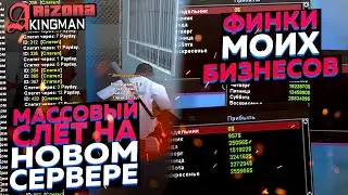 ПЕРВЫЙ МАССОВЫЙ СЛЁТ KINGMANE & СЛИВ ФИНОК МОИХ БИЗНЕСОВ на Arizona RP в GTA SAMP