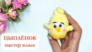 🐥 Цыплёнок вязаный крючком / Птичка плюшевая - Мастер класс по вязанию