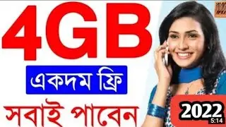 বাংলালিংক সিমে ৪ জিবি ফ্রী |Banglalink 4GB Free Internet | Free MB Offer | Banglalink #Free Internet