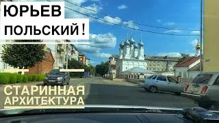 Один из ЛУЧШИХ городов России☝️ Вы ЗАХОТИТЕ сюда ПЕРЕЕХАТЬ! Юрьев-Польский #переезд #историиизжизни