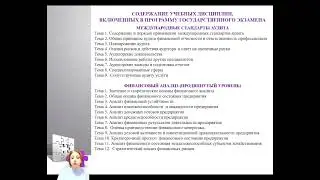 Государственный Экзамен по направлению подготовки 38 04 01