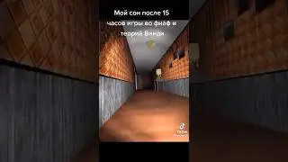 #фнаф #мем #приколы  #персонажи #хоррор #фредди #винди31