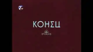 Появление логотипа Детский проект (7ТВ, 17.09.2001)
