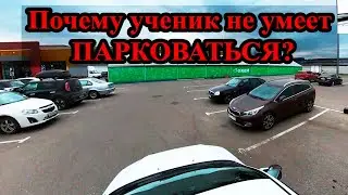 Почему ученик не умеет парковаться после обучения в автошколе? 