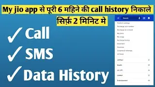 Jio call details kaise nikale 2022 | My jio app se call details kaise nikale