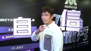 Recruitment!《才华横溢出新秀2024》预告片 EP1 | Star Search 2024 Trailers