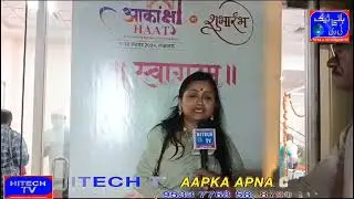 UP Lucknow: A Program Was Organised By Akansha Haat For Womens Empowering Enriching Lives.