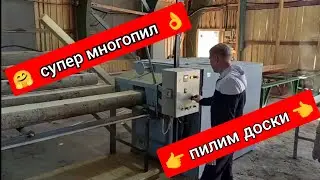 станок многопильный одновальный рабочий размер лафетов 205х700 можно на 2 лафета