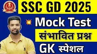 SSC GD Constable Practice set 2025 | SSC GD Gk Expected Questions 2025 | SSC GD GK Marathon Class
