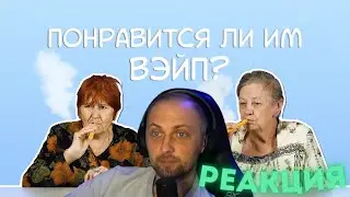 ЗУБАРЕВ СМОТРИТ ВИДЕО ПРО ВЕЙП