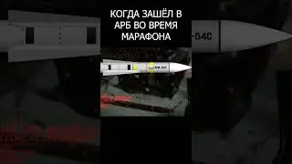 АВИА БОИ ВО ВРЕМЯ МАРАФОНА  