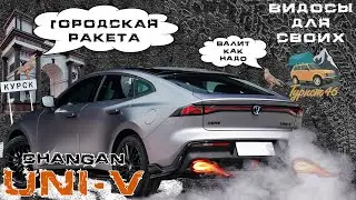 CHANGAN UNI-V / ГОРОДСКАЯ ПУШКА-ГОНКА / РЕЖИМ РАКЕТЫ В ЧАНГАН ЮНИ-В / БОЛЬШОЙ ТЕСТ-ДРАЙВ