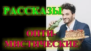 ОПТИМИСТИЧЕСКИЕ    РАССКАЗЫ❤️АЛЛО❤️ЗАМЕЧАТЕЛЬНЫЙ СОСЕД❤️ИСТОРИЯ С КРУТЫМ ПОВОРОТОМ @TEFI РАССКАЗЫ