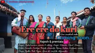 एड़े- एड़े  दो  कुड़ी / UPCOMING DURUMJAK SONG/Rajesh & premlata/Rahul murmu