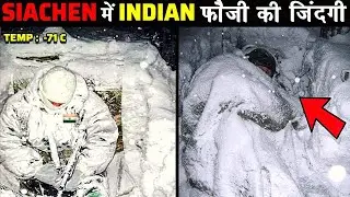 SIACHEN में INDIAN फौजी कैसे रहतें है? | Indian Army Life in Siachen Glaciers