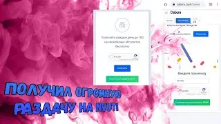 Окуп с раздачи на Nvuti/ Получил самый большой бонус с раздачи/ Халява от Нвути