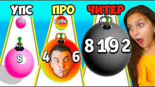 ПАПА РОДИЛ МЯЧ! ЭВОЛЮЦИЯ ПОП ИТ! Yoga Ball Run, Muscle Race, Pop It Us, Stair Run Master Валеришка