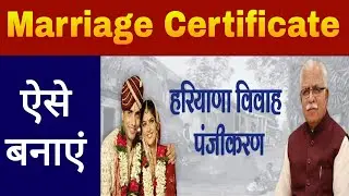 How to apply for Marriage Certificate Online in Haryana - Marriage Registration Full Guide