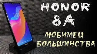 HONOR 8A  и цена и качество!