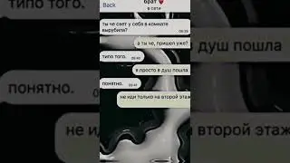 #shorts #переписка с братом