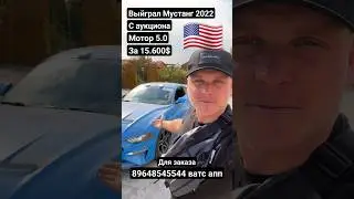 Авто с аукциона Америки для РФ! 
