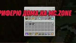 Выживание на сервере mczone #1 АНАРХИЯ
