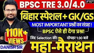 Bihar Special GK GS Marathon For BPSC TRE 3.0/4.0 | Bihar Special GK for BPSC | BPSC GK GS Marathon