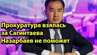 Прокуратура взялась за Сагинтаева Назарбаев не поможет