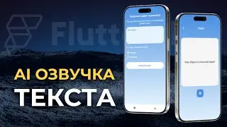 AI ПСИХОЛОГ говорит голосом! Как создать AI приложение в FlutterFlow | Сделал за 24 минуты