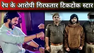 TikTok Star Rajan Pandit Arrested By Police | क्यों गिरफ्तार हुवा ये TikToker ?