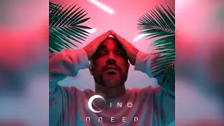 Oino - Плеер (lyric video)