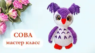 🦉 Сова вязаная крючком / Совушка плюшевая - Мастер Класс