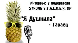 Интервью у Модератора STRONG STALKER RP (UNTURNED)