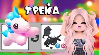 ТОП ТРЕЙДЫ НА НОВОГО ПИТОМЦА ВОЗДУШНЫЙ ШАР ЕДИНОРОГ! TOP TRADE BALLON UNICORN | Adopt me! ROBLOX