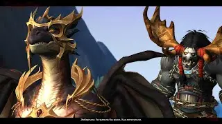World of Warcraft: Dragonflight - Катсцены: Эмберталь и Абиссиан