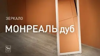 Зеркало 